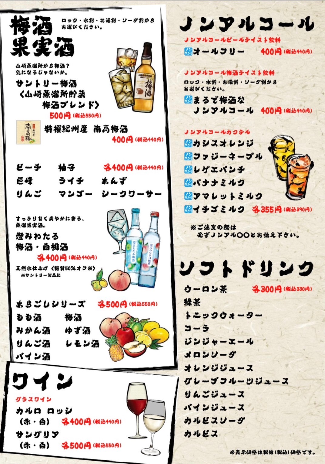 DRINKメニュー