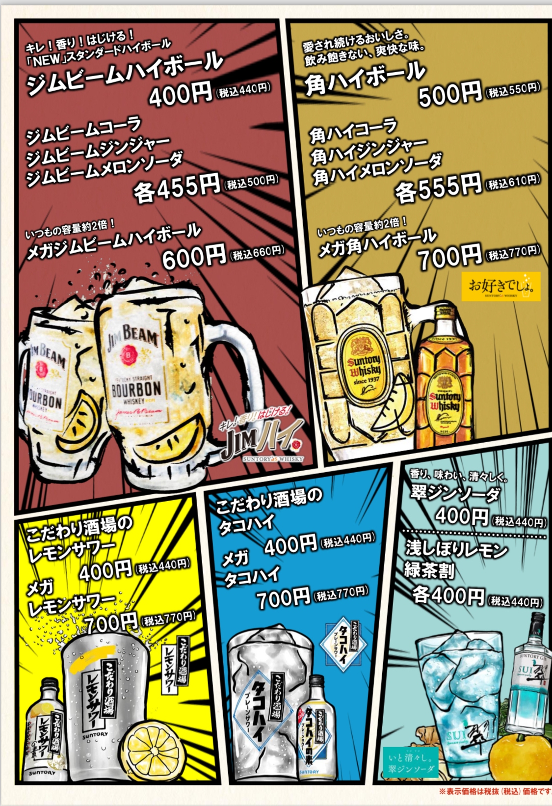 DRINKメニュー