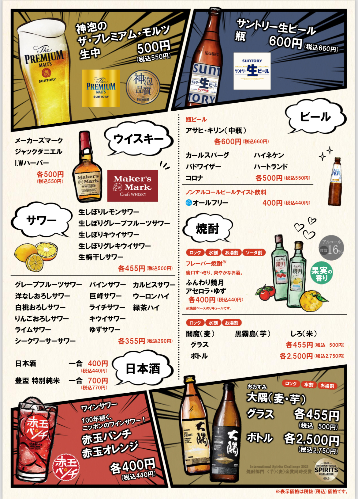 DRINKメニュー