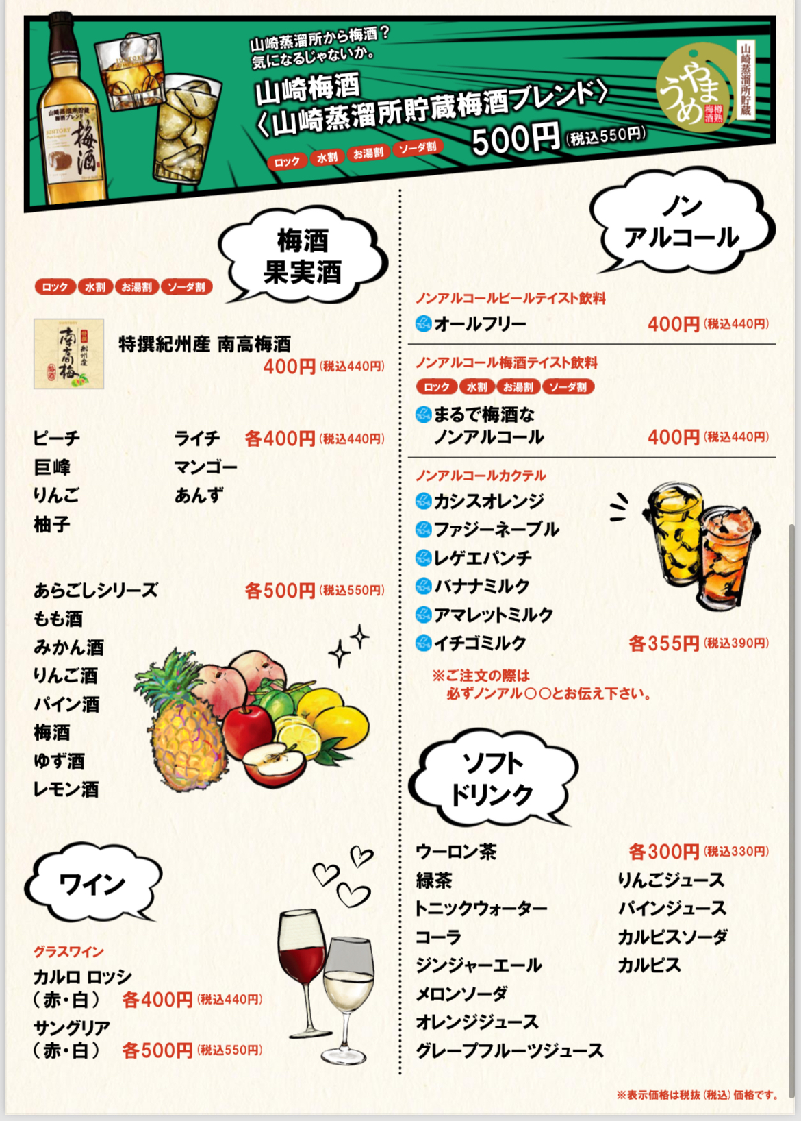 DRINKメニュー